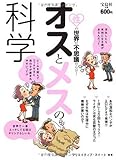書評 性の世界は不思議だらけ! オスとメスの科学 by gs子