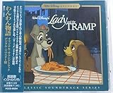 わんわん物語 ― オリジナル・サウンドトラック