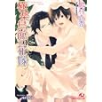 極楽鳥館の花嫁<br>鳩村衣杏著　 南月ゆう絵　 <br>590円<br>ISBN:9784592876588　