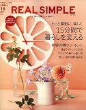 REAL SIMPLE JAPAN (リアルシンプルジャパン) 2007年 10月号 [雑誌]