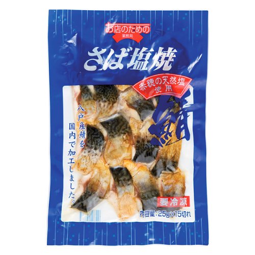 業務用 さば塩焼 25g×15切 ロイヤルシェフ（お店のための）