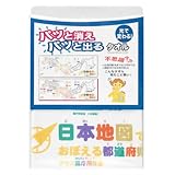 光で変わるタオル 日本地図でおぼえる都道府県 地図