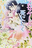 乙女ゲームで死にたくないんです (メリッサ)