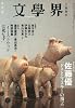 文学界 2009年 05月号 [雑誌]