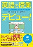 英語で授業デビュー!