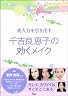 千吉良恵子