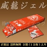 【送料無料】香港から正規品を直送します【個人輸入代行商品】北京佰龍医葯枝朮公司製威龍ジェル　2箱12枚入り 医龍2