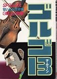 Golgo 13 Volume 75 