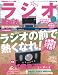 ラジオ番組表 2008春号 (2008) (三才ムック VOL. 192)
