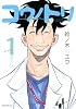 コウノドリ(1) (コウノドリ (1))
