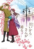 劇場版はいからさんが通る 前編～紅緒、花の17歳～ オリジナル・サウンドトラック