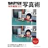 BRUTUS���ʕҏW�@���{��ʐ^�p (�}�K�W���n�E�X���b�N)
