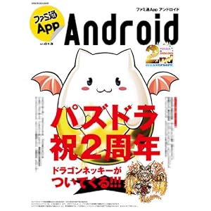 �t�@�~��App NO.013 Android (�G���^�[�u���C�����b�N)