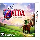 ゼルダの伝説 時のオカリナ 3D