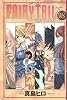 FAIRY TAIL(18) (少年マガジンコミックス)