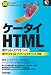 ケータイHTML ポケットリファレンス (POCKET REFERENCE)