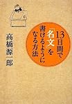 13日間で「名文」を書けるようになる方法