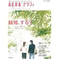 結婚、する？<br>朝日新聞出版 編 <br>朝日新聞出版<br>780円<br>ISBN:9784022744296