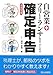 自営業+フリーランサーのための確定申告 平成20年版 (2008)