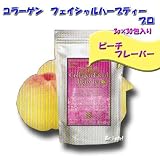 コラーゲン　フェイシャル　ハーブティー　プロ　【3g×30包入】の画像