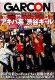 憎っくき渋谷ギャルを拉致ってヤってしまいますぞ!! アキバ一揆!アキバ系VS渋谷ギャル [DVD]