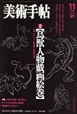 美術手帖 2007年 11月号 [雑誌]