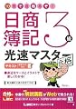 10日で合格るぞ!日商簿記3級 光速マスターテキスト 10日で合格るぞ!日商簿記3級 光速マスターテキスト
