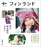 書評 フィンランド (世界のともだち) by allblue300