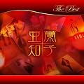 �S�[���f�����x�X�g�@The Best