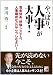 黒川　勇二: やっぱり、人事が大事！
