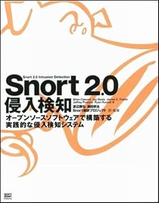 Snort 2.0侵入検知―オープンソースソフトウェアで構築する実践的な侵入検知システム