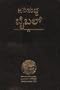 Kannada Bible-FL-Easy to Read (Kannada Edition)