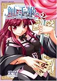 触手姫 2 (ヴァルキリーコミックス)