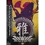 THIS IZ THE ORIGINAL SAMURAI STYLE-��I��\�ꐢ�I�^���E�����^+�̕���j�q�I�ߑ㕂������W [DVD]