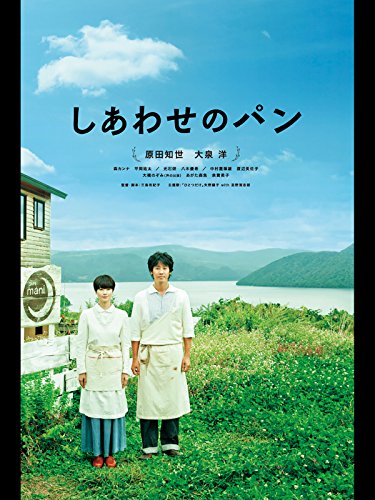 しあわせのパン