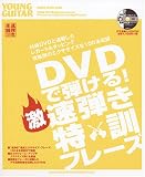 DVD���Ƥ���! ��®�Ƥ��÷��ե졼�� �ǥ��������DVD�� (���󥳡����ߥ塼���å�MOOK) (���󥳡����ߥ塼���å�MOOK)