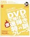 DVD���Ƥ���! ��®�Ƥ��÷��ե졼�� �ǥ��������DVD�� (���󥳡����ߥ塼���å�MOOK) (���󥳡����ߥ塼���å�MOOK)