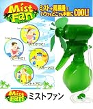ミストファン（ミニ扇風機）/