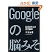 Google�̔]�݂��\�ϊv�҂����̎v�l��H