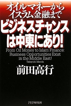 Cover image : ビジネスチャンスは中東にあり！