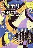 ミステリマガジン 2009年 03月号 [雑誌]