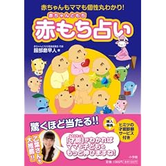 赤ちゃんもママも個性丸わかり! 赤もち占い