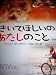 Search : Because of Winn-Dixie / Region 2 NTSC DVD / Official Japanese Release / 107 min / Audio: English, Japanese / Subtitle: English, Japanese / Starring: AnnaSophia Robb, Jeff Daniels, Eva Marie Saint, Cicely Tyson, Dave Matthews / Directors: Wayne Wang