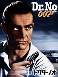 ドクター・ノオ (字幕版)