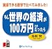 [�����ǥ����֥å�CD] �⤷�����ηкѤ�100���ߤȤ����ä���
