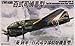AOS36426 1:144 Aoshima Ki46-III Type 100 Dinah MODEL KIT
