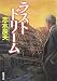 ラストドリーム (新潮文庫 し 35-10)