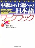 Authentic Japanese Workbook