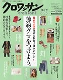 クロワッサン 2009年 6/25号 [雑誌]