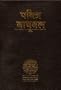 Marathi Bible-FL-Easy-To-Read (Marathi Edition)